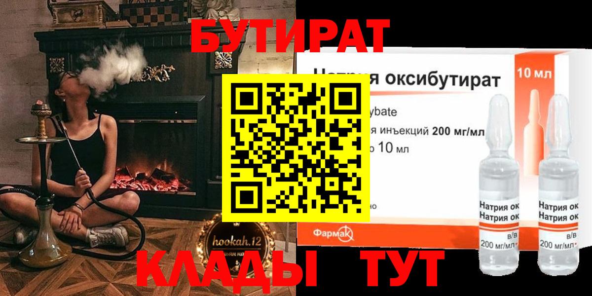 Бутират бутик  Вход с VPN  Асбест 