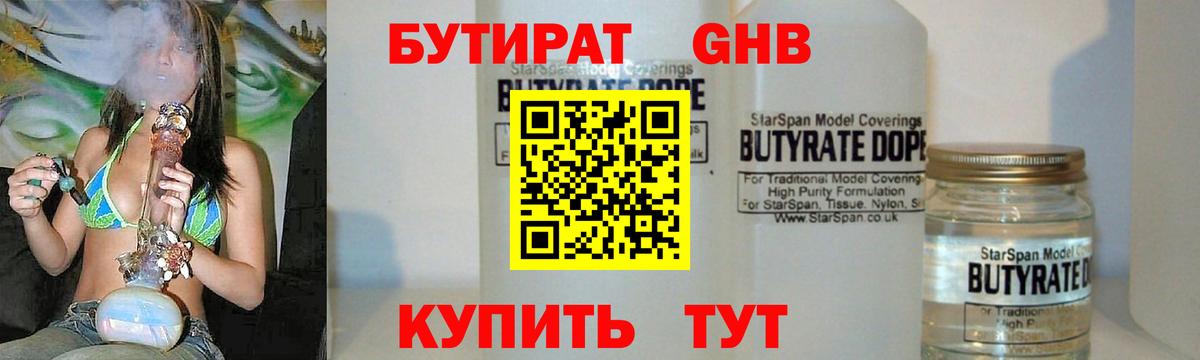 Бутират BDO 33% Асбест
