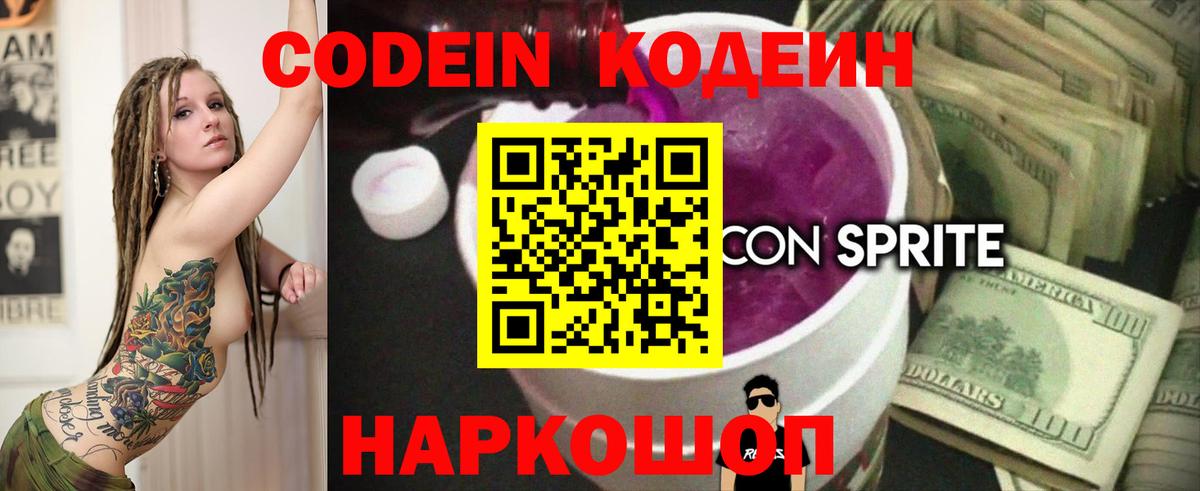 Codein напиток Lean (лин)  Codein напиток Lean (лин)  Асбест  Вход с VPN 