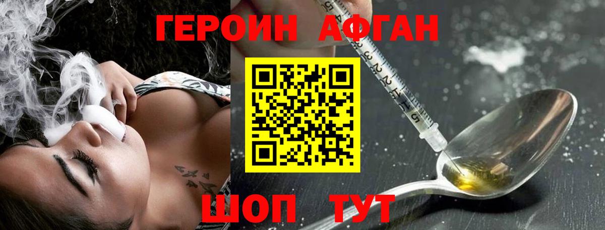 ГЕРОИН хмурый Асбест