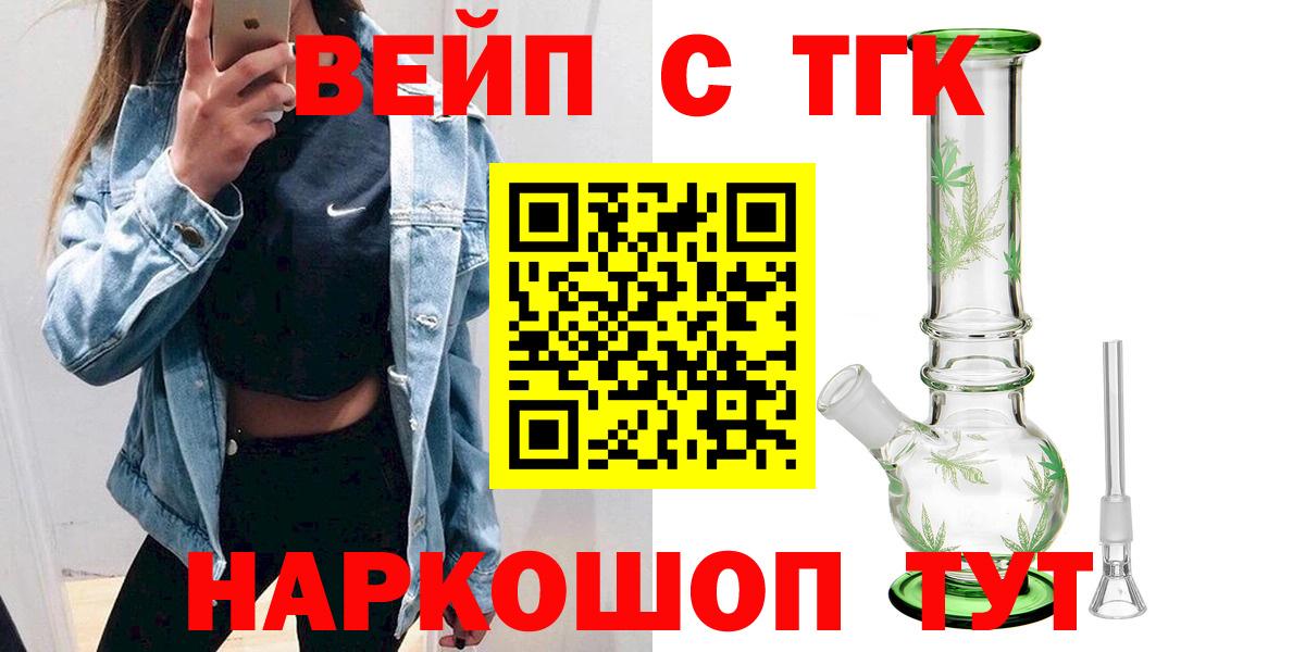 ТГК вейп с тгк Асбест